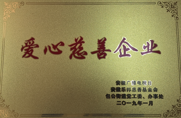 爱心慈善企业.png
