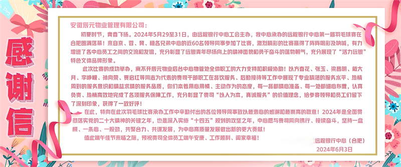 感谢信(1).png