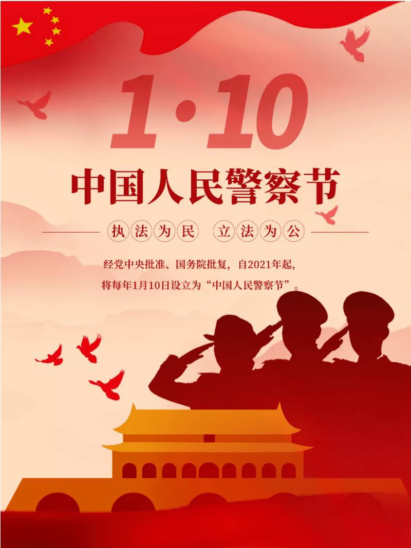 110警察节.jpg